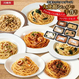 【ふるさと納税】グルメなパスタ＆リゾット　コンプリートセット（7種） | 食品 加工食品 人気 おすすめ 送料無料
