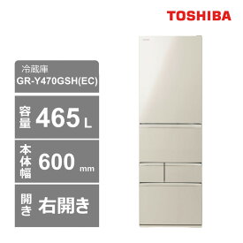 【ふるさと納税】東芝　冷蔵庫【標準設置費込み】　465L　5ドア　右開き　冷凍冷蔵庫　GR-Y470GSH(EC)