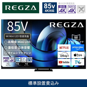yӂ邳Ɣ[ŁzTVS REGZAyWݒu݁zter REGZA ( OU ) 85V^m4KΉ / BSECS 4K`[i[ n(vO) 85Z875R y er TV 85^ 85C` 85V Mini LED t 4K Z875R series X^