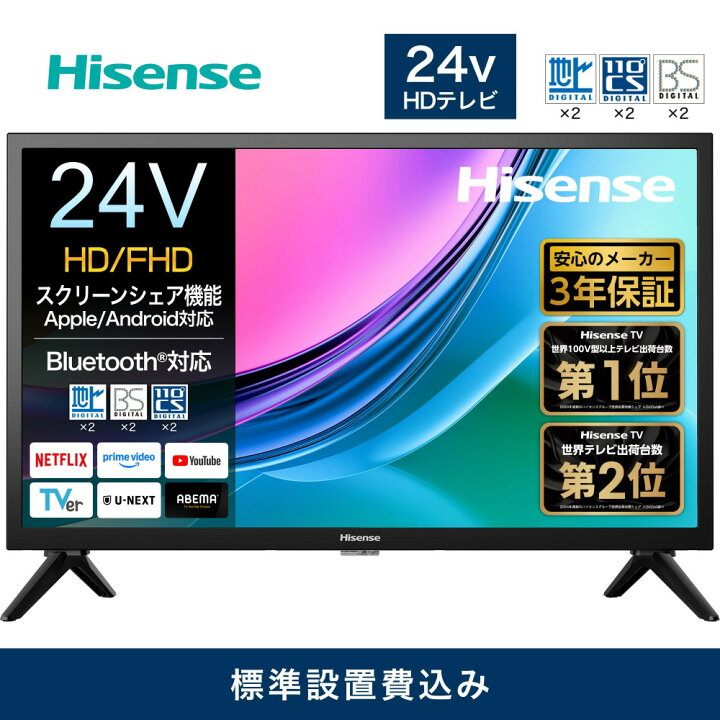 楽天市場】【ふるさと納税】Hisense ハイセンス 3年保証【設置費込み 
