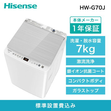 楽天市場】新生活応援【中古】洗濯機/ハイセンス/2〜3人分/7.5kg/設置 