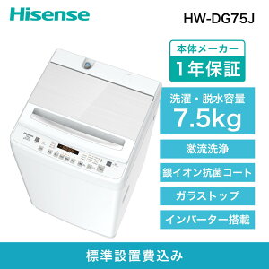 yӂ邳Ɣ[ŁzHisenseyWݒu݁z7.5kg S@ HW-DG75J | Ɠd pi lC  
