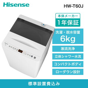 yӂ邳Ɣ[ŁzHisenseyWݒu݁z6kg S@ HW-T60J | Ɠd pi lC  