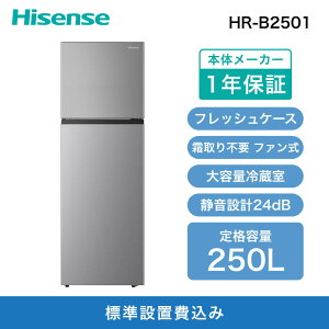 yӂ邳Ɣ[ŁzHisenseyWݒu݁z250L 2hA t@ ① HR-B2501 | Ɠd pi lC  