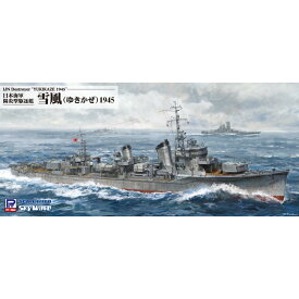 【ふるさと納税】W232 1/700 日本海軍 駆逐艦 雪風 1945(ハイディテール版) | 玩具 雑貨 日用品 人気 おすすめ 送料無料　プラモデル