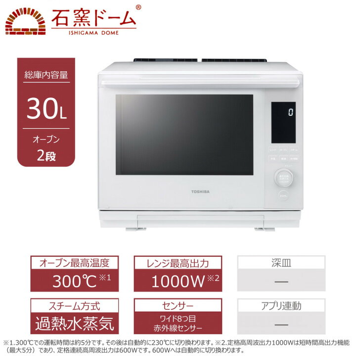 楽天市場】【ふるさと納税】東芝 石窯ドーム 過熱水蒸気 オーブン 
