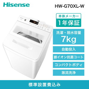 yӂ邳Ɣ[ŁzHisense nCZX ܎ @ yݒu݁z7kg X 1-2lp ŒZ15 V[  \@\ ȃGl zCg/zCg HW-G70XL-W lC  