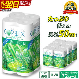 コアレックスFSCリサイクルロール長巻タイプ トイレットペ...