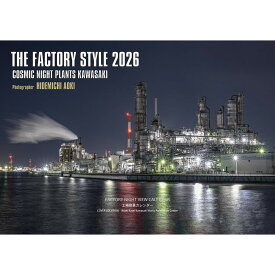 【ふるさと納税】【2026 年版】工場夜景カレンダー『THE FACTORY STYLE 2026』（ 壁掛け版）