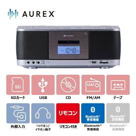【ふるさと納税】AUREX SD/USB/CDラジオカセットレコーダー AX-KCR70(S)