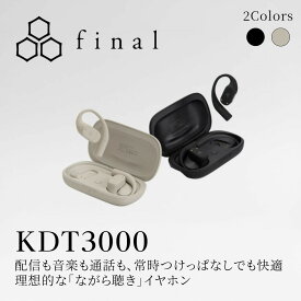 【ふるさと納税】オープン型イヤホンfinal KDT3000 ながら聴き/耳を塞がない/マイク左右付け替え可/自分の声だけがクリアに届く【選べる2色】 | 雑貨 小物 ファッション 人気 おすすめ 送料無料