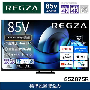 �y�ӂ邳�Ɣ[�ŁzTVS REGZA�y�W���ݒu��݁z�t���e���r REGZA ( ���O�U ) 85V�^�m4K�Ή� / BS�ECS 4K�`���[�i�[���� �n(�v���O����) 85Z875R �y �e���r TV 85�^ 85�C���` 85V Mini LED �t�� 4K Z875R series �X�^