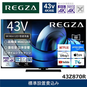 �y�ӂ邳�Ɣ[�ŁzTVS REGZA�y�W���ݒu��݁z�t���e���r REGZA ( ���O�U ) 43V�^ [ Bluetooth�Ή� / 4K�`���[�i�[���� / YouTube �Ή� ] 43Z870R �y �e���r TV 43�^ 43�C���` 43V �t�� 4K Z870R series �n�C�O���[�h