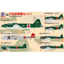 【ふるさと納税】【S66】1/700 日本海軍機セット7