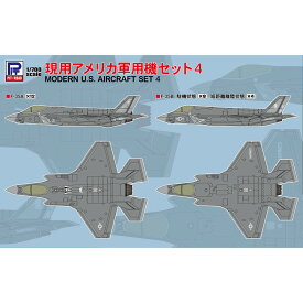 【ふるさと納税】【S84】1/700 現用アメリカ軍用機セット4