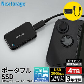 【ふるさと納税】Nextorage L字コネクターのショートケーブル付き ポータブルSSD　Gシリーズ　4TB | 雑貨 日用品 人気 おすすめ 送料無料