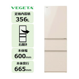 【ふるさと納税】東芝 冷蔵庫 【標準設置費込み】 356L 3ドア 右開き 冷凍冷蔵庫 GR-Y36SV(UC) | 人気 おすすめ 送料無料
