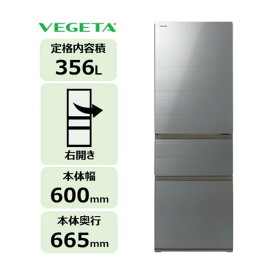 【ふるさと納税】東芝 冷蔵庫 【標準設置費込み】 356L 3ドア 右開き 冷凍冷蔵庫 GR-Y36SV(ZH) | 人気 おすすめ 送料無料