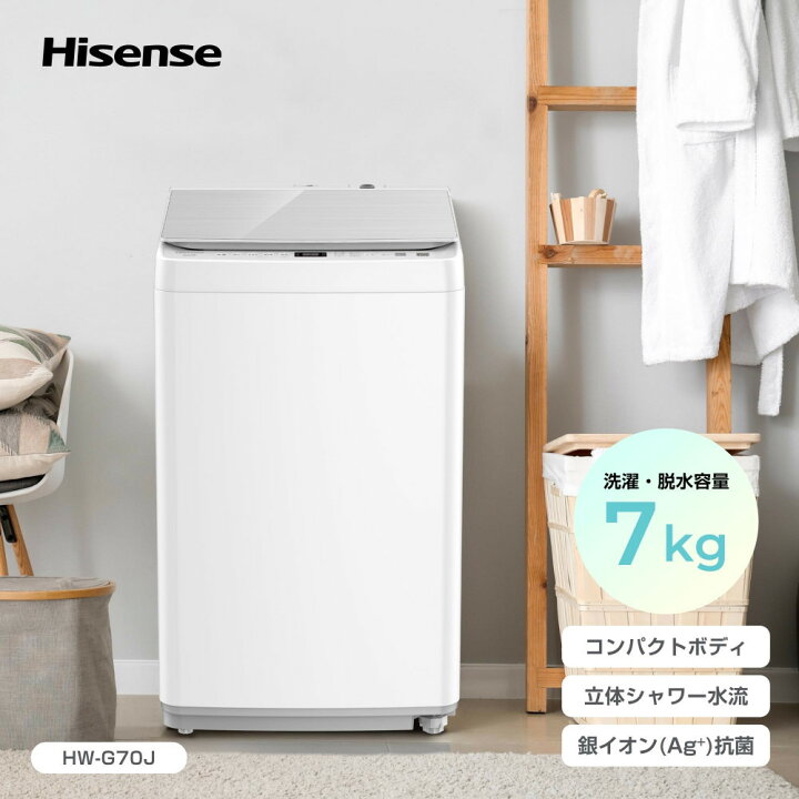 楽天市場】【ふるさと納税】Hisense ハイセンス 洗濯機【設置費込み 