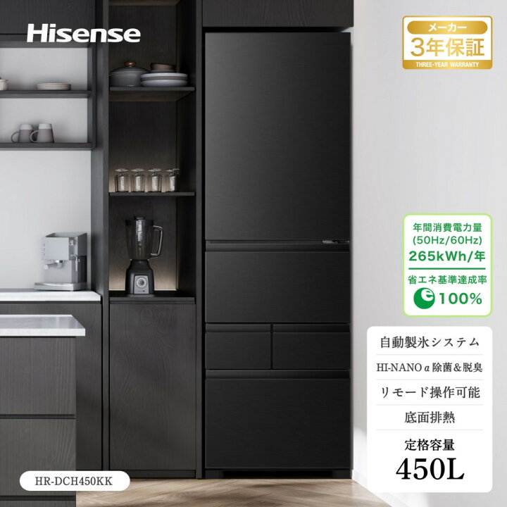 楽天市場】【ふるさと納税】Hisense ハイセンス 冷蔵庫 3年保証【設置 