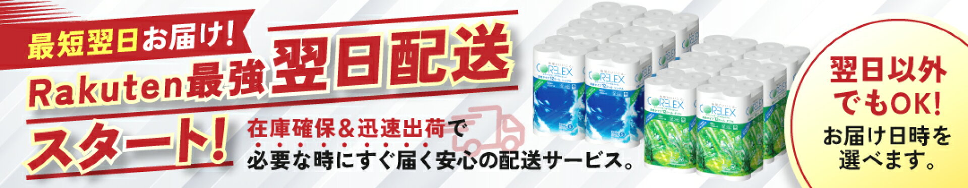 最強配送