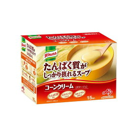 【ふるさと納税】「クノール(R)たんぱく質がしっかり摂れるスープ」 コーンクリーム 15袋入