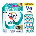 【花王】アタックZERO部屋干し 詰替え1070g×9個 ...
