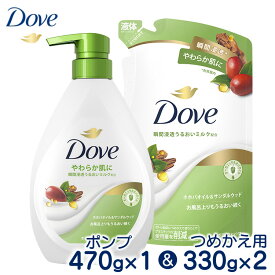 【ふるさと納税】ダヴボディウォッシュ ホホバオイル＆サンダルウッド ポンプ470g×1・つめかえ用330g×2｜ボディソープ ボディーソープ せっけん 石鹸 日用品※離島への配送不可