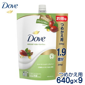 【ふるさと納税】ダヴボディウォッシュ ホホバオイル＆サンダルウッド つめかえ用640g×9｜ボディソープ ボディーソープ せっけん 石鹸 日用品　※離島への配送不可