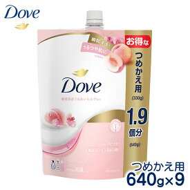 【ふるさと納税】ダヴボディウォッシュ ピーチ＆スイートピー つめかえ用640g×9｜ボディソープ ボディーソープ せっけん 石鹸 日用品※離島への配送不可