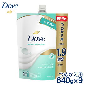 【ふるさと納税】ダヴボディウォッシュ センシティブマイルド つめかえ用640g×9｜ボディソープ ボディーソープ せっけん 石鹸 日用品※離島への配送不可