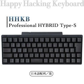 【ふるさと納税】HHKB Professional HYBRID Type-S 日本語配列／墨※着日指定不可