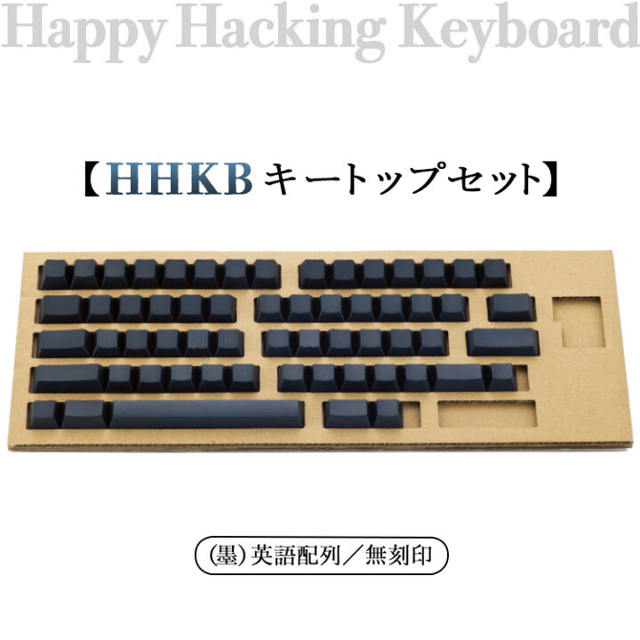 楽天市場】【ふるさと納税】HHKB キートップセット（墨）英語配列／無 