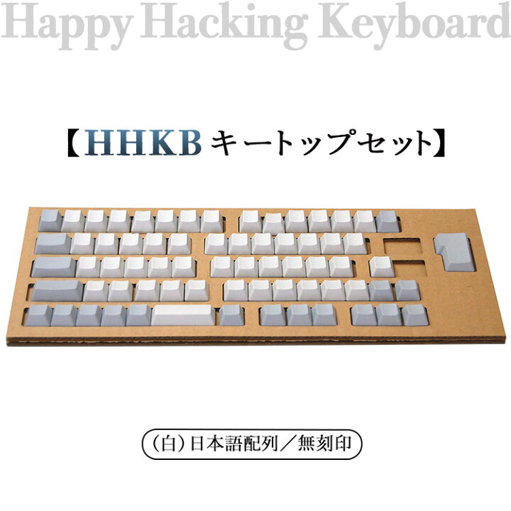 楽天市場】【ふるさと納税】＼レビューキャンペーン／HHKB キートップ 