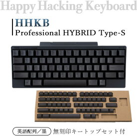 【ふるさと納税】HHKB Professional HYBRID Type-S 英語配列／墨（無刻印キートップセット付）※着日指定不可