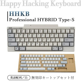 【ふるさと納税】HHKB Professional HYBRID Type-S 英語配列／白（無刻印キートップセット付）※着日指定不可