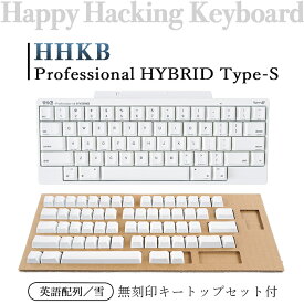 【ふるさと納税】HHKB Professional HYBRID Type-S 英語配列／雪（無刻印キートップセット付）※着日指定不可