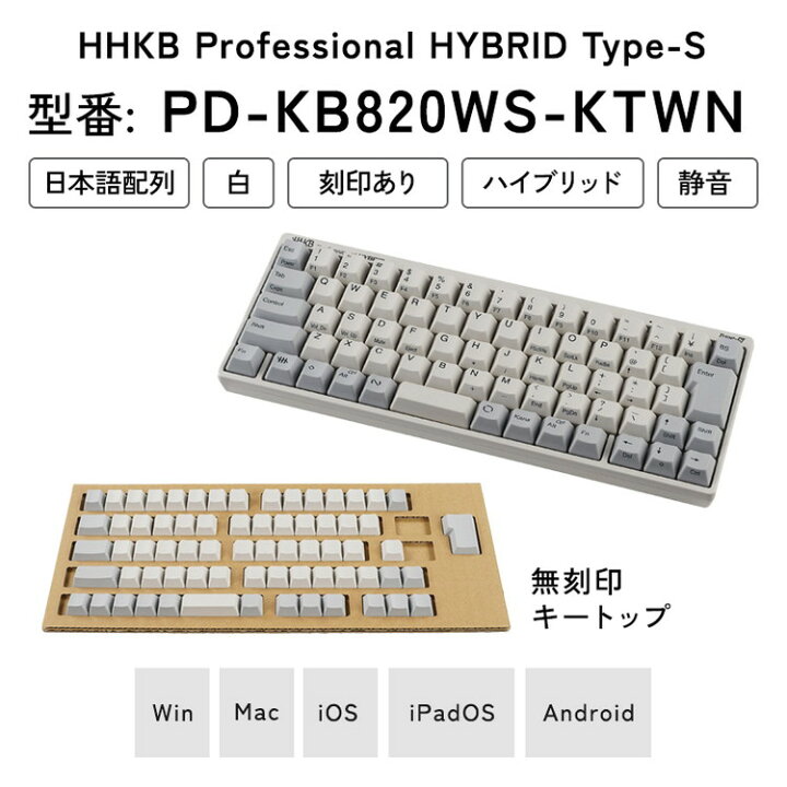 ふるさと納税】HHKB Professional HYBRID Type-S 日本語配列／白<br 
