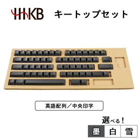 【ふるさと納税】【選べるカラー】HHKBキートップセット（墨／白／雪）英語配列／中央印字 PD-KB400KTBC PD-KB400KTWC PD-KB400KTYC｜家電 キーボード パソコン PC 静電容量無接点 国産 国内製造 PFU HHKB