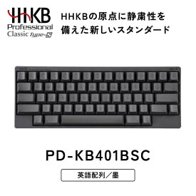 【ふるさと納税】HHKB Professional Classic Type-S 英語配列／墨 PD-KB401BSC｜家電 キーボード パソコン PC 静電容量無接点 国産 国内製造 PFU HHKB