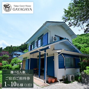 yӂ邳Ɣ[ŁzyIׂlzTakao Guest House GAYAGAYA hҌi11`10lj