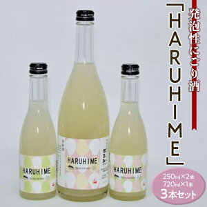yӂ邳Ɣ[ŁzAɂuHARUHIMEv250ml×2{@720ml×1{@v3{Zbg