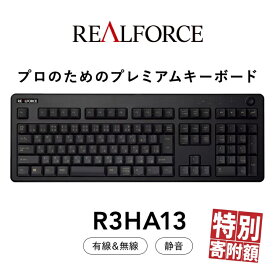 【ふるさと納税】東プレ REALFORCE R3 無線/有線両対応 静電容量無接点方式キーボード(型式：R3HA13) ◇ ｜ PC パソコン 周辺機器 高級 プロ リアルフォース