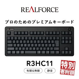 【ふるさと納税】東プレ REALFORCE R3 無線/有線両対応　静電容量無接点方式キーボード(型式：R3HC11) ◇ ｜ PC パソコン 周辺機器 高級 プロ リアルフォース