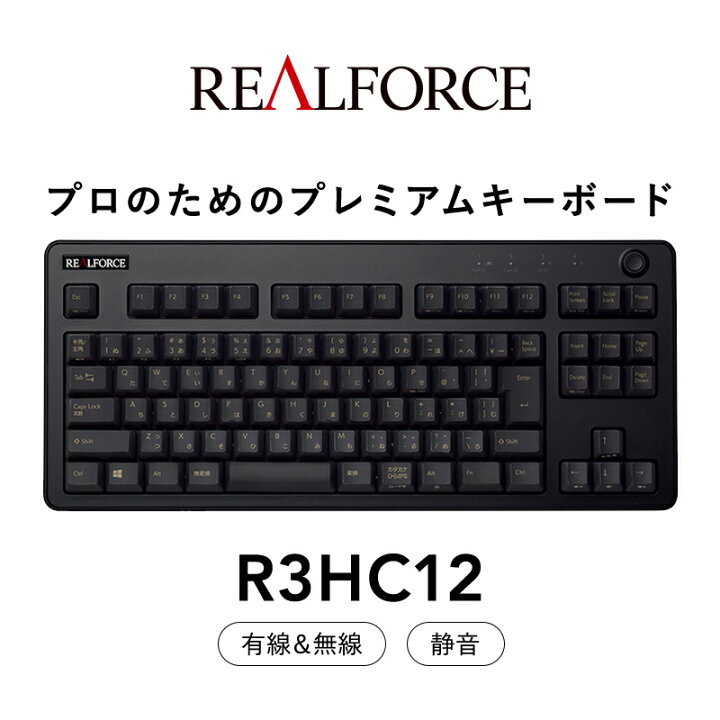 楽天市場】【ふるさと納税】東プレ REALFORCE R3 無線/有線両対応 静電 
