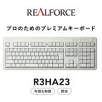 東プレ REALFORCE R3 無線/有線両対応　静電容量無接点方式キーボード(型式：R3HA23)≪PC パソコン 周辺機器 高級 プロ リアルフォース≫