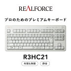 東プレ REALFORCE R3 無線/有線両対応　静電容量無接点方式キーボード(型式：R3HC21)≪PC パソコン 周辺機器 高級 プロ リアルフォース≫