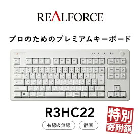 【ふるさと納税】東プレ REALFORCE R3 無線/有線両対応　静電容量無接点方式キーボード(型式：R3HC22) ◇ ｜ PC パソコン 周辺機器 高級 プロ リアルフォース