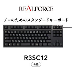 【ふるさと納税】東プレ REALFORCE R3S 有線　静電容量無接点方式キーボード（型式：R3SC12）※着日指定不可≪PC パソコン 周辺機器 高級 プロ リアルフォース≫