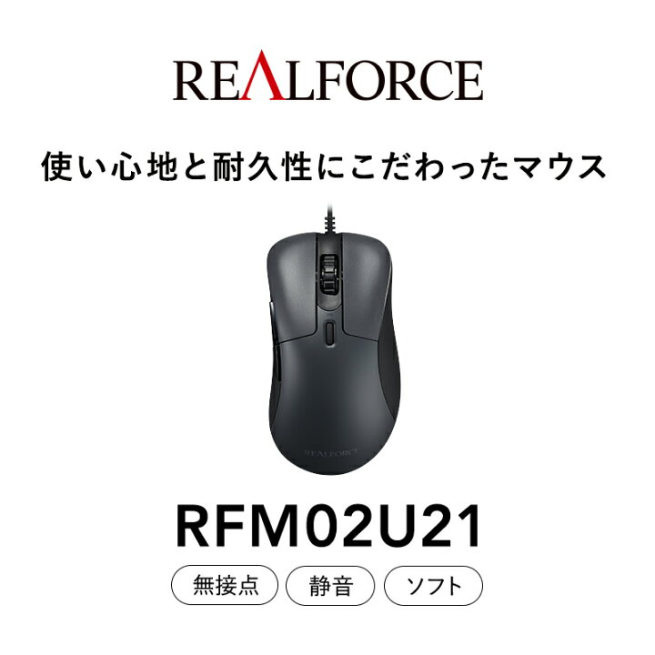 楽天市場】【ふるさと納税】REALFORCE RM1 MOUSE (型式 